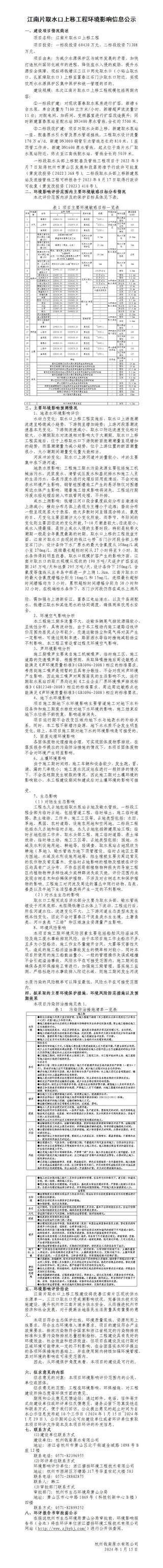 江南片取水口上移工程环境影响信息公示